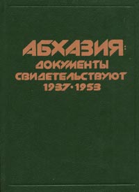 Реферат: Социалистическая Советская Республика Абхазия